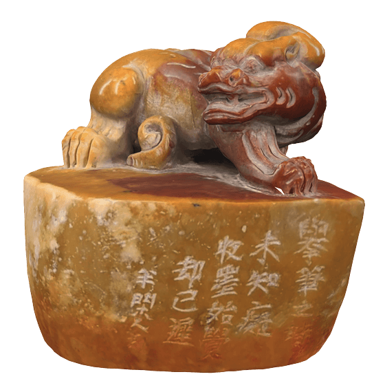 舉筆之時未知癡 收墨始覺卻已遲